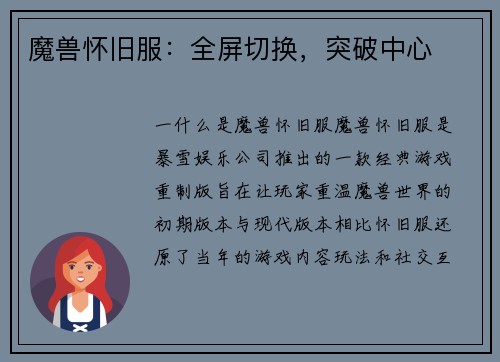魔兽怀旧服：全屏切换，突破中心